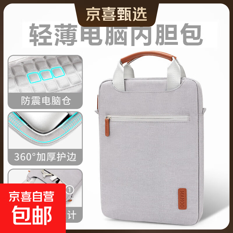 电脑内胆包14寸新款苹果MacBookpro华为联想小新笔记本手提电脑包 浅灰色【加厚包边 气囊防震】 15-16英寸