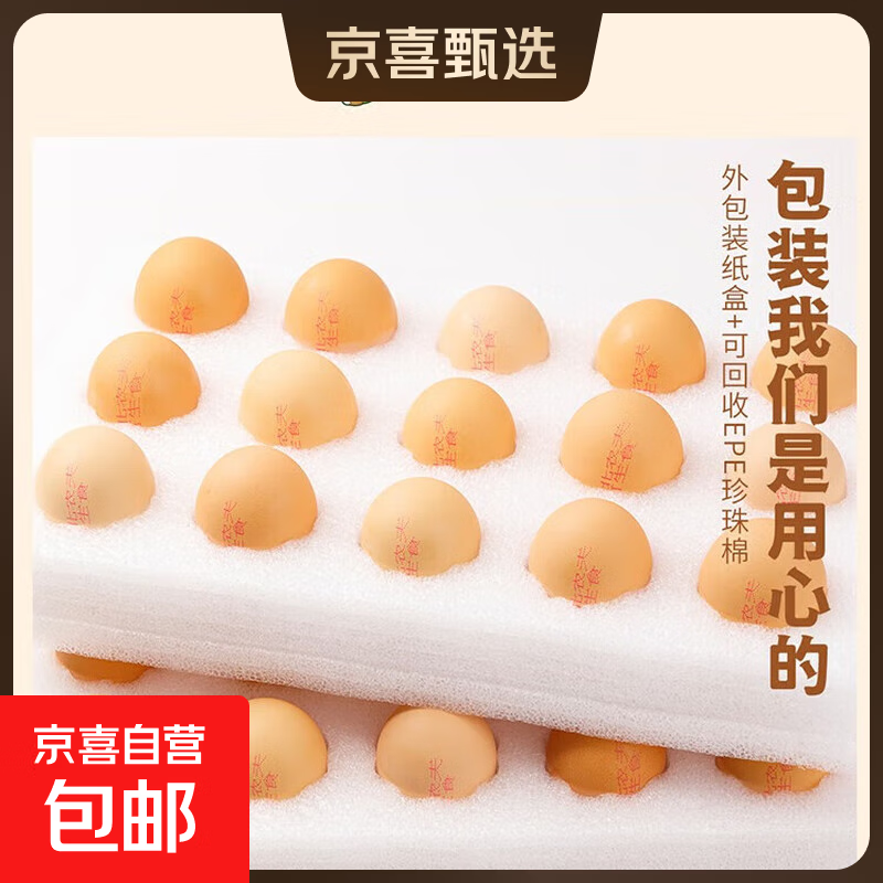 可生食鲜鸡蛋 无沙门氏菌 天然谷物喂养 健康早餐 礼盒装 50g+ 可生食20枚