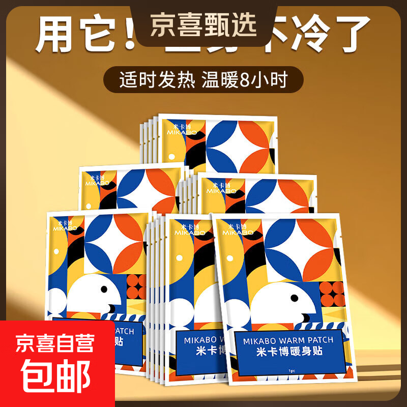 【全网爆款】暖宝宝贴暖身贴长效发热暖腰暖腹女生理期大姨妈神器 10片 增强型暖身贴