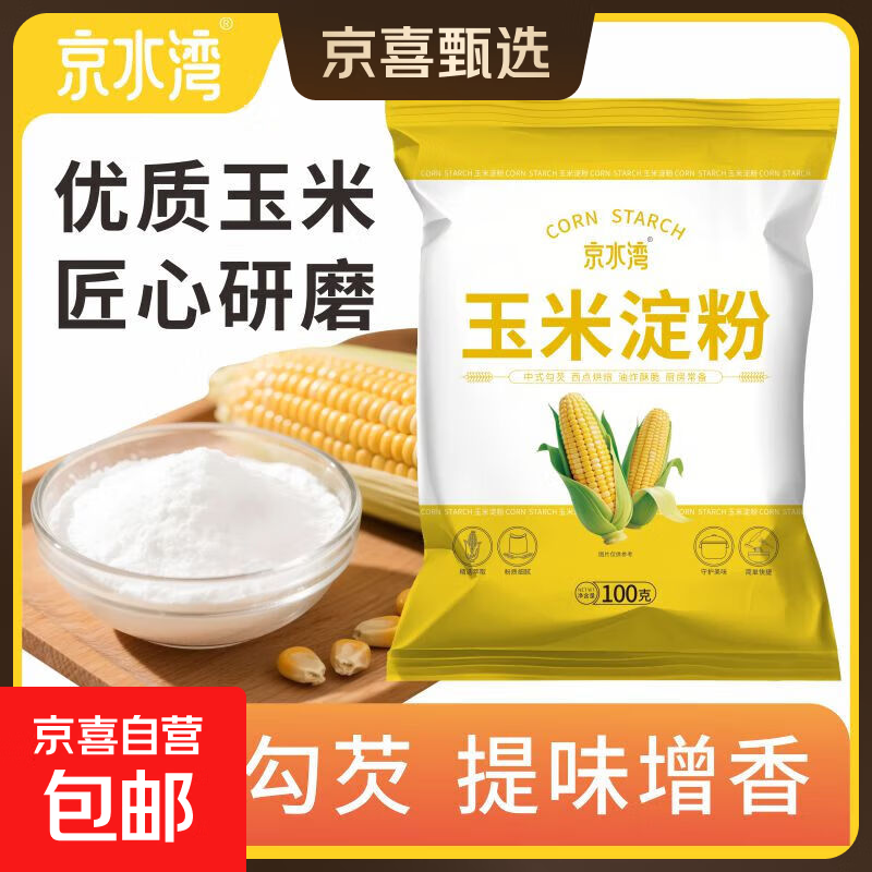 玉米淀粉食用淀粉勾芡烘焙用纯正粟粉食用生粉勾芡纯玉米淀粉 玉米淀粉100克*1袋