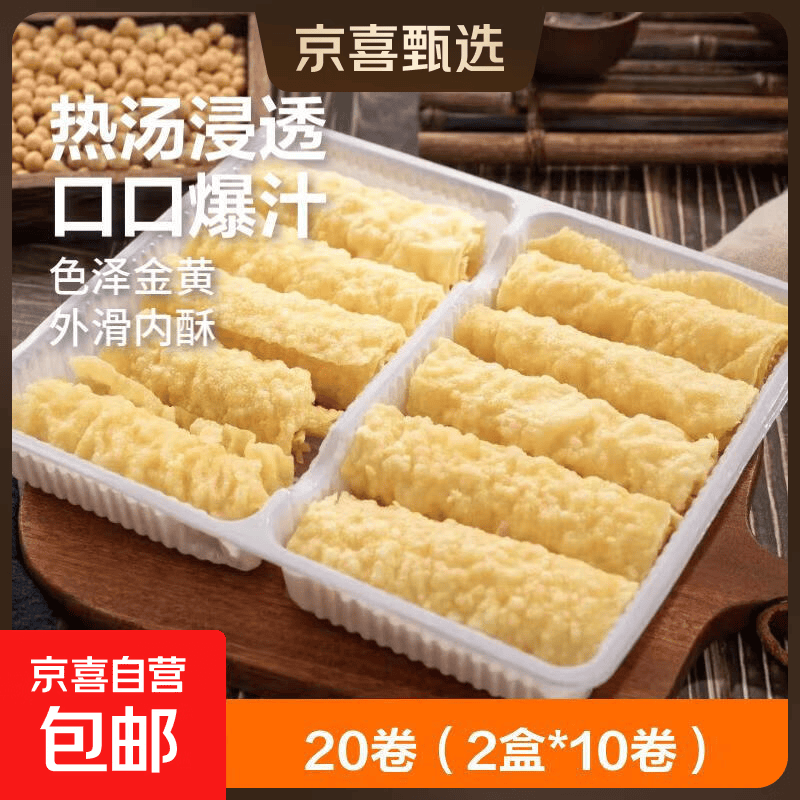 【火锅食材】响铃卷麻辣烫食材油炸腐竹皮螺蛳粉整袋净重80g/袋 20卷 4.5g