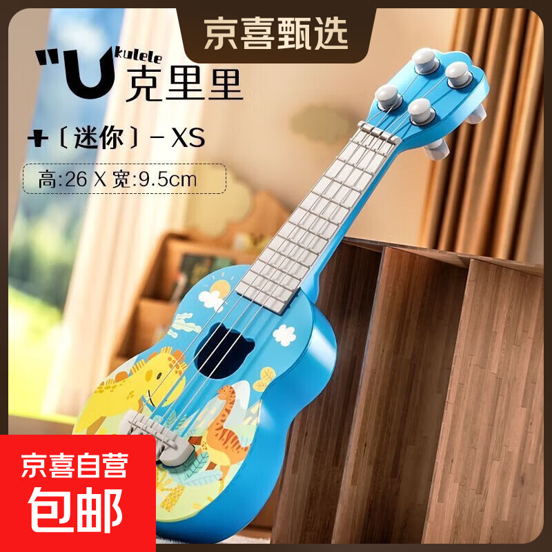 儿童尤克里里吉他乐器 玩具可弹奏初学者益智启蒙男女孩礼物礼品 蓝色恐龙【26厘米】可弹奏尤克里 送【乐普和拔片】