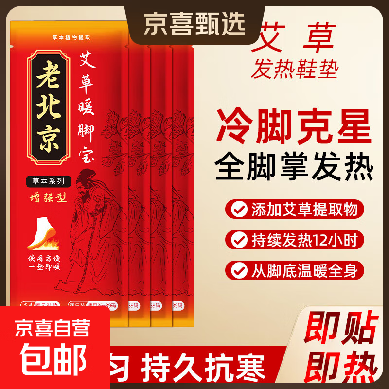 发热鞋垫男女加热鞋垫艾草暖足暖脚贴持续发热暖宝宝暖脚神器 10片  艾草发热鞋垫【36-39码】