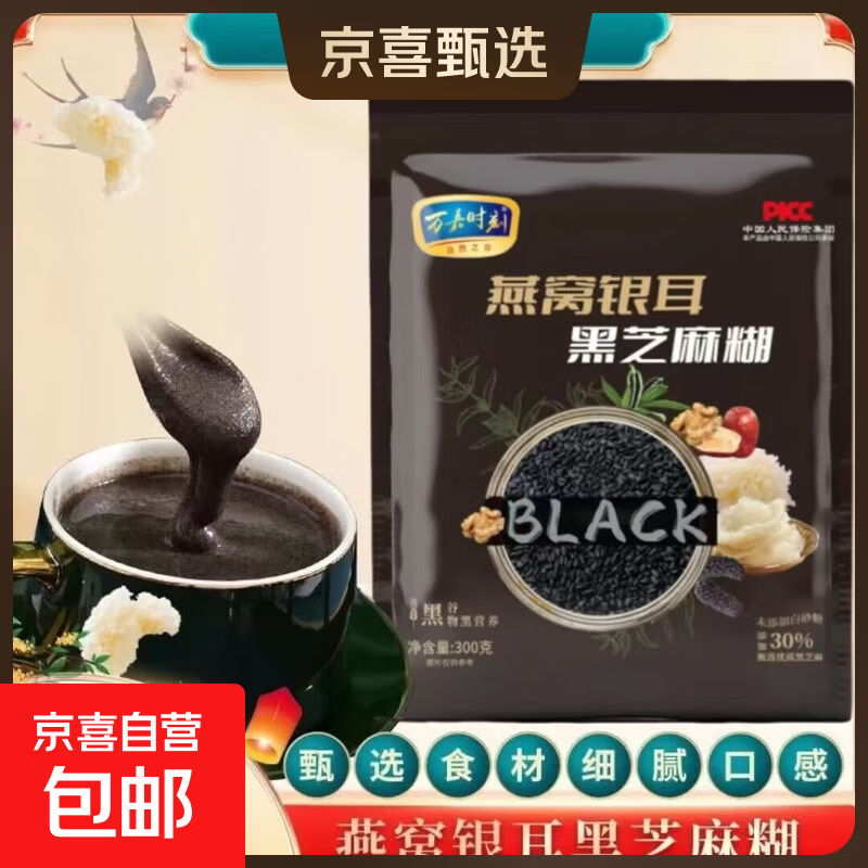 燕窝银耳黑芝麻糊高蛋白黑豆粉即食代早餐营养冲泡冲调饮品方便饮 万嘉燕窝银耳黑芝麻糊300g*1袋