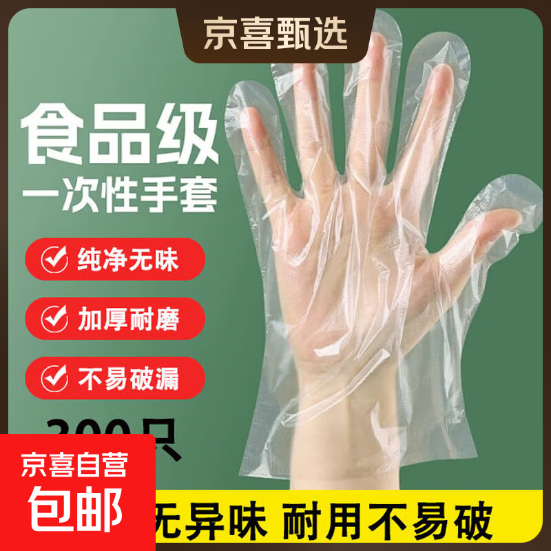 一次性手套家务手套耐用塑料食品级商用餐饮厨房外卖 一次性pe手套100只*3包