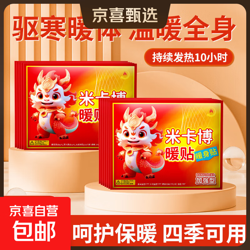 【全网热卖】暖宝宝贴暖贴长效发热暖腰暖肚女生理期大姨妈神器 10片 即贴即热