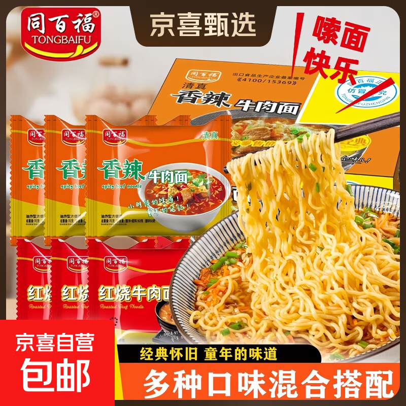 清真经典红烧香辣牛肉面批发宿舍夜宵袋面免煮夜宵必备 香辣牛肉面*5袋