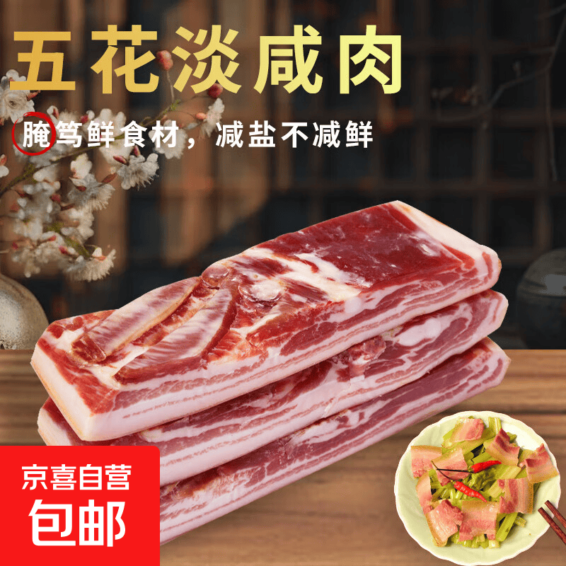 五花淡咸肉农家风干肉上海南风肉刀板香老字号咸肉腌笃鲜食材腊肉 500g南风肉