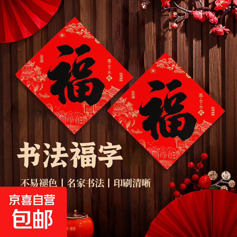 春联书法对联2026马年新年福字门贴春节大门门联新春开业装饰套装 百福1对