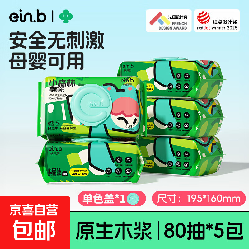 怡恩贝小森林湿厕纸家庭实惠装男女士专用擦屁股私处纯水洁厕湿巾 80抽*5包 【含一个圆形盖】