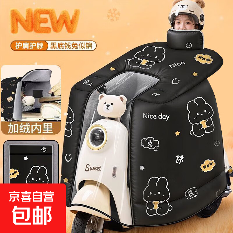 电动车挡风被斗篷式挡风被新款防水保暖摩托电瓶车三轮车防风罩挡风衣冬季京喜加绒加厚加大 黑底-钱兔似锦