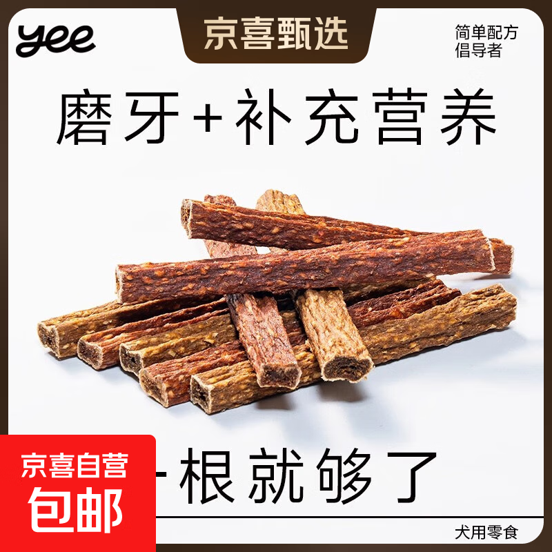YEE PET脆骨磨牙棒宠物狗狗零食天然牛蹄筋耐咬洁齿洁牙棒训练奖励 【尝鲜】鸡肉奶酪棒*1支【13.5cm常规款】