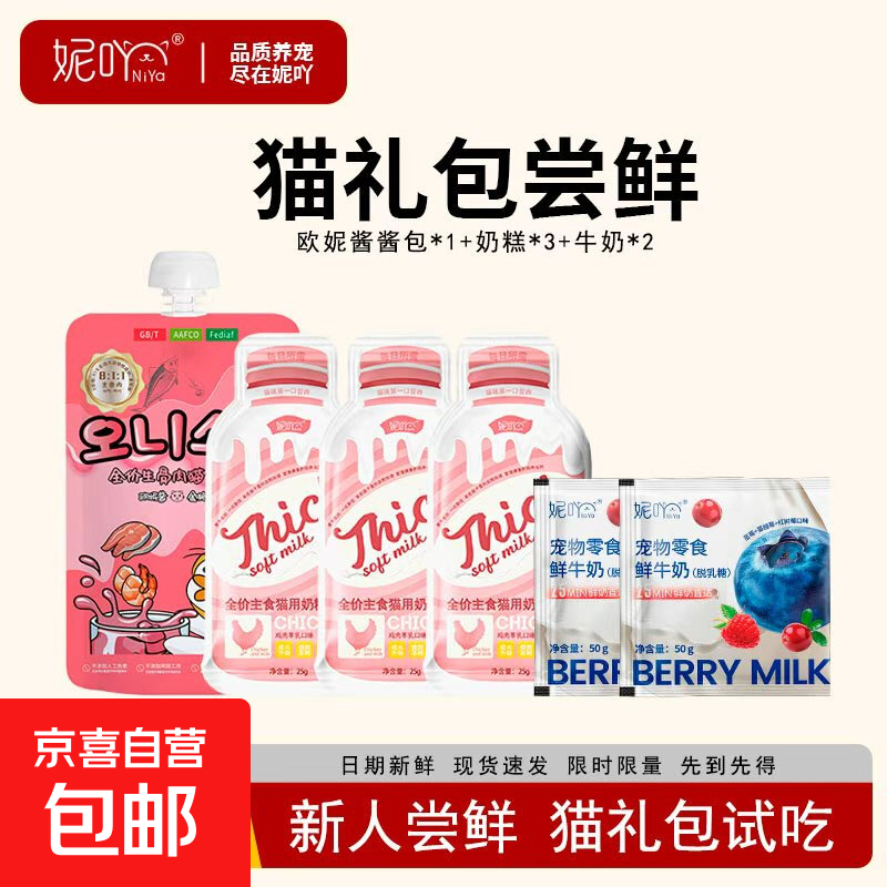 妮吖【尝鲜礼盒】幼猫奶糕猫罐头主食烘焙猫粮猫奶油浓汤罐限购 猫猫礼盒