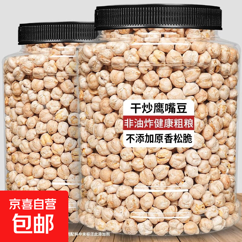 鹰嘴豆500g熟即食无添加糖油新疆特产豆浆零食小吃杂粮年货 鹰嘴豆 净重【精美大罐装】净重400g*1大罐