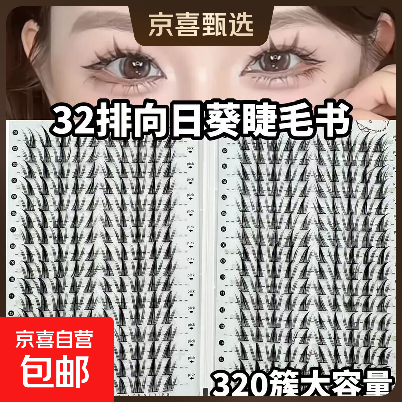 夭夭黑羽王子向日葵假睫毛漫画睫毛少女仿真纯欲自然蝴蝶分段浓密 假睫毛胶水+镊子【无睫毛】
