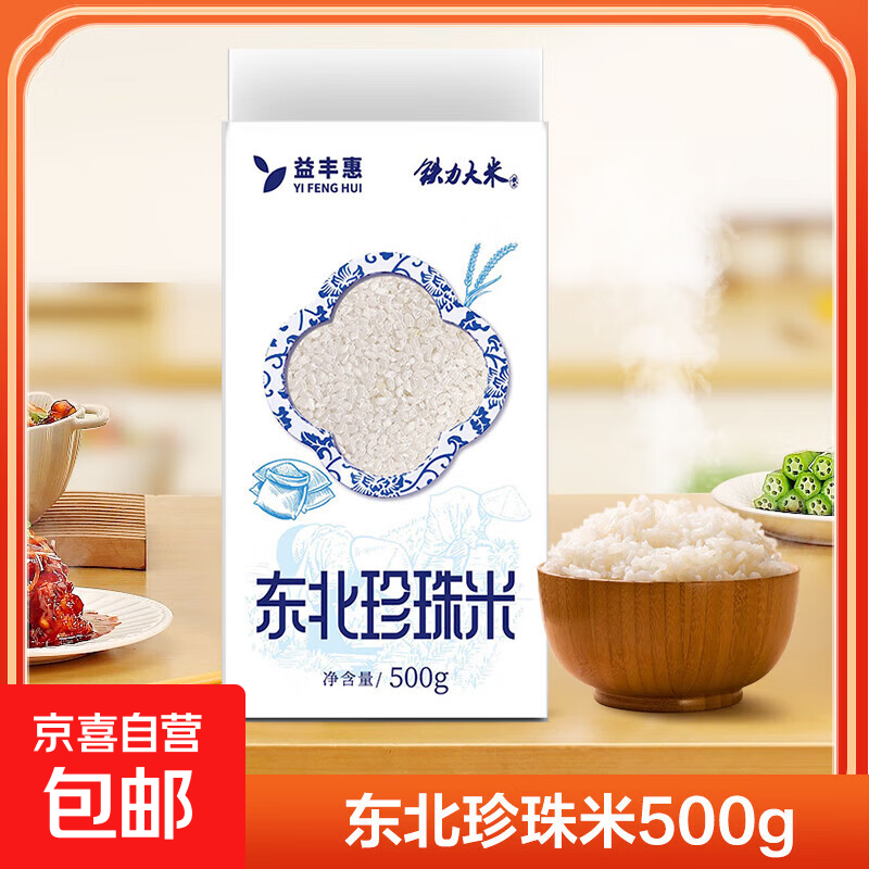 新米东北珍珠米北纬47度原产地直发当季大米真空包装包邮 东北珍珠米500g