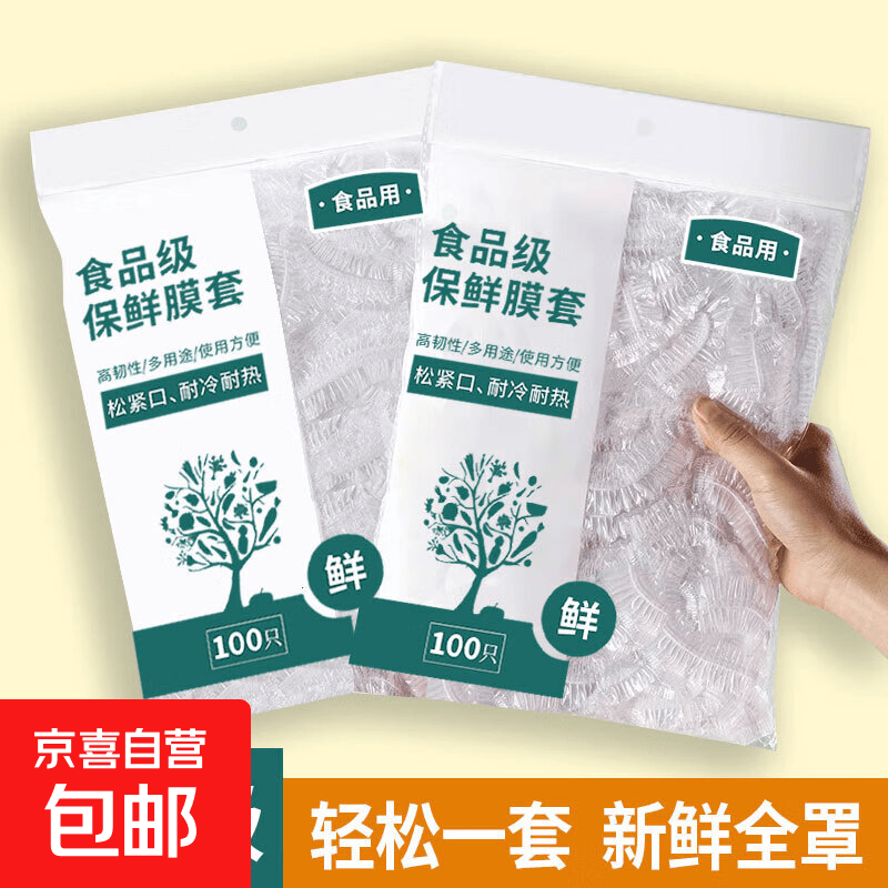 厨房用一次性清洁用品锁鲜膜套加厚食品级耐用耐高低温 加厚食品级100 只