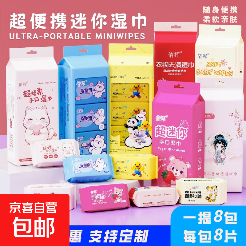 2.99亓速 湿纸巾16包 2.99亓 湿厕纸16包 - 线报酷