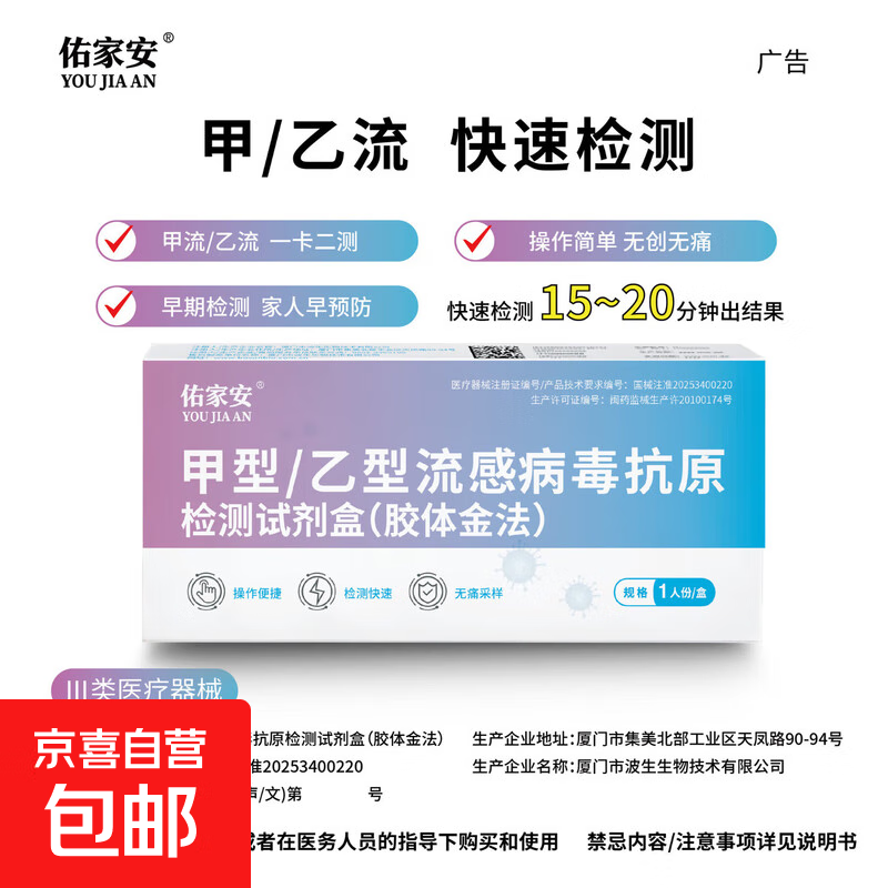 甲/乙流检测试剂盒1人份/盒 抇下12.9亓备一份，发热着急不用跑衣院 医院又贵又怕交叉感染 - 线报酷