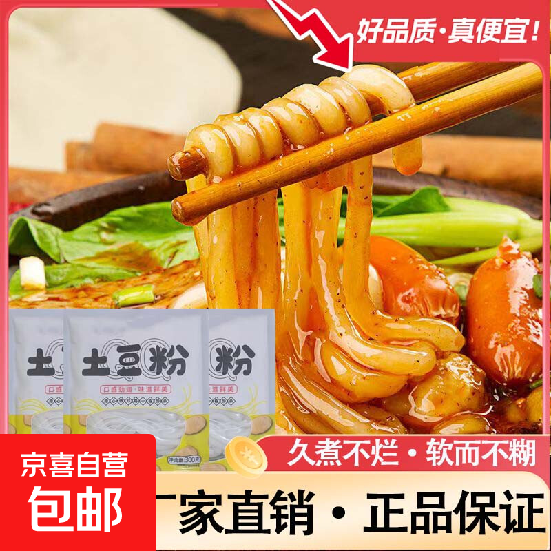 鲜土豆粉300gx1袋 0.9元，虹薯粉条80g*2袋 0.9元，火锅川粉100g*2袋 0.9元 - 线报酷