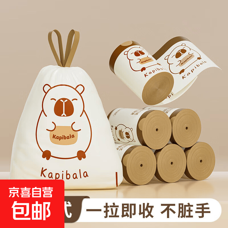 卡皮巴拉抽绳垃圾袋高颜印花家用用抽绳加厚款大号加厚垃圾袋 卡皮巴拉1卷*50只【共50只】