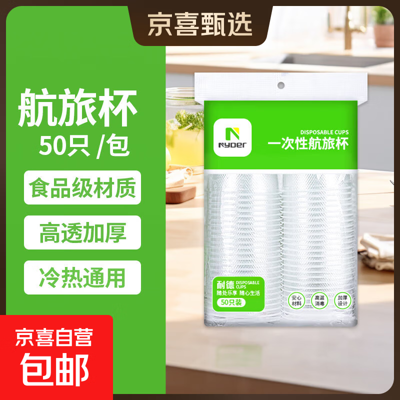 一次性航旅杯塑杯加厚食品级家用户外商用会客餐饮杯饮水杯 透明网格杯180mL 150只