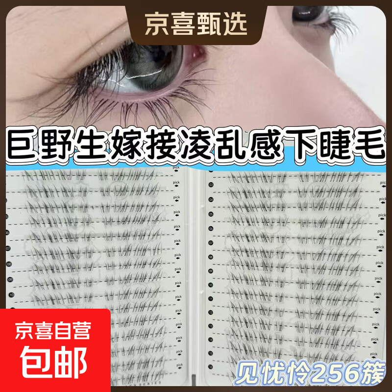 见忧怜下睫毛书野生妈生自然仿真假睫毛嫁接凌乱感下睫毛漫画感 32排