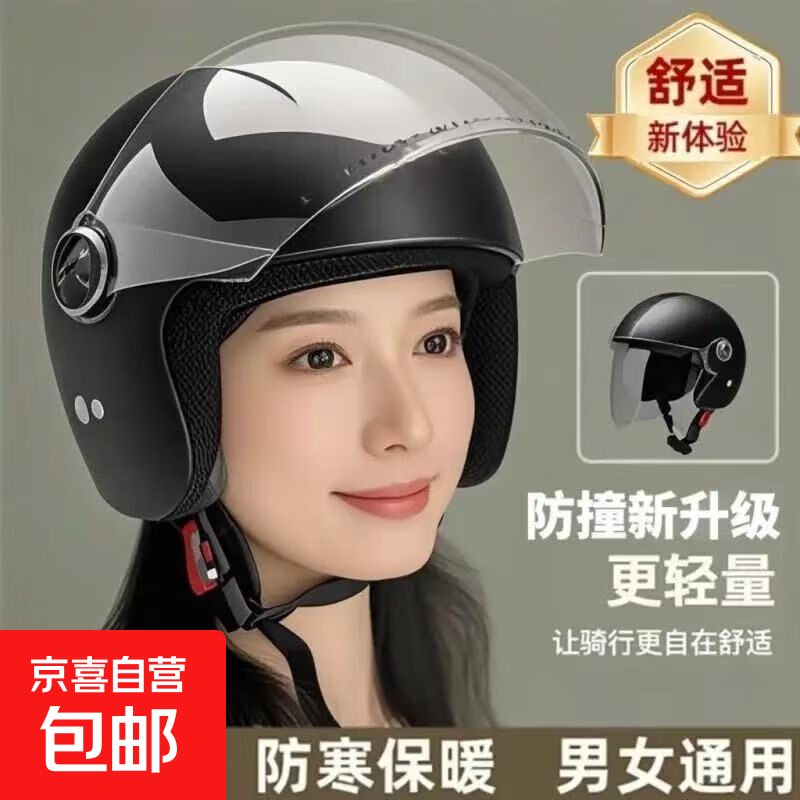 3C认证电动车头盔男女四季通用冬季防寒保暖半盔摩托车护耳安全帽 护耳保暖-黑色-高清镜 【A-01】四季通用