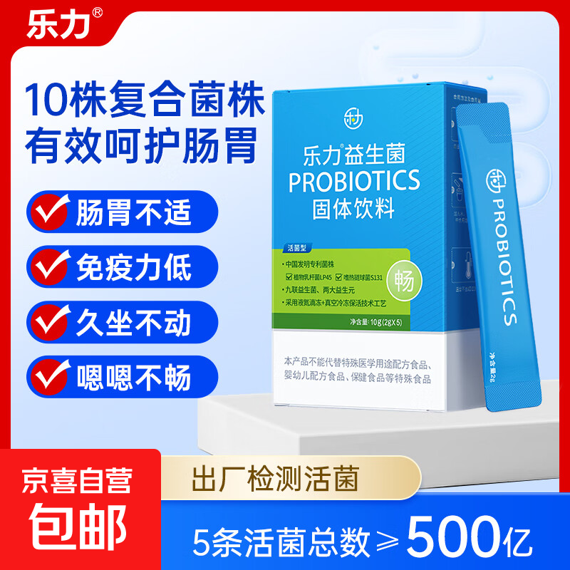 乐力高活性益生菌成人肠胃养护双歧菌调理肠道乳酸杆菌2g*5袋