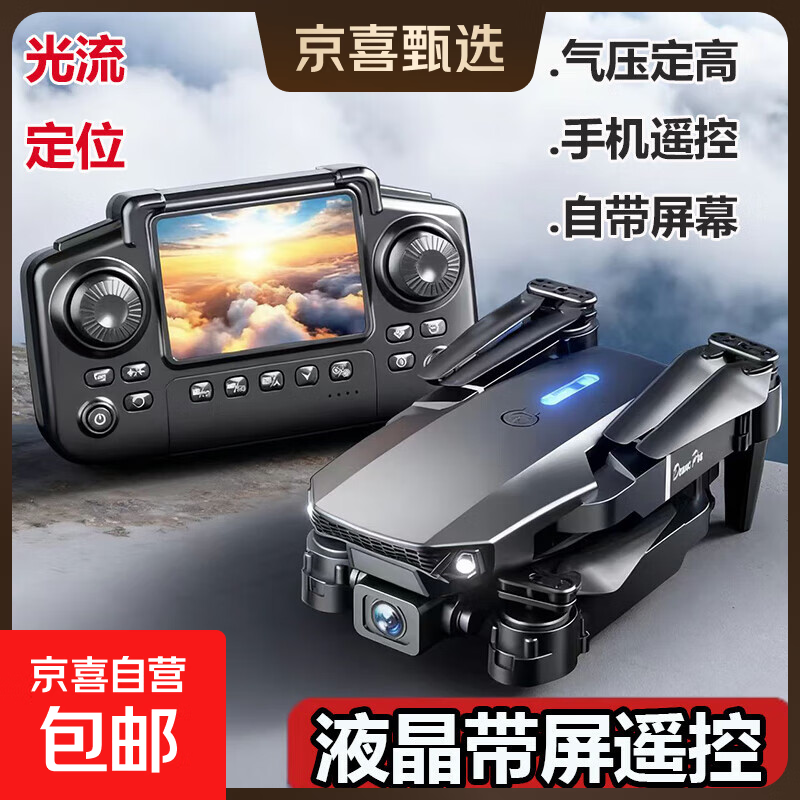 【京东快递】无人机万米级无人机航拍高清专业级带屏遥控飞机四轴飞行器户外高清航拍器 自带屏幕-【高清双摄定位】抗5级风自动保持高度 无遥控-无飞机-无配件-【只发电池1块】
