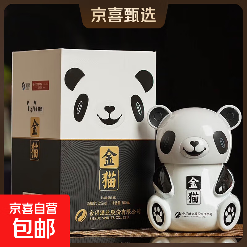 舍得金猫 浓香型 口粮酒春节送礼收藏 新老随机发货 舍得酒业出品 52度 500mL 1瓶