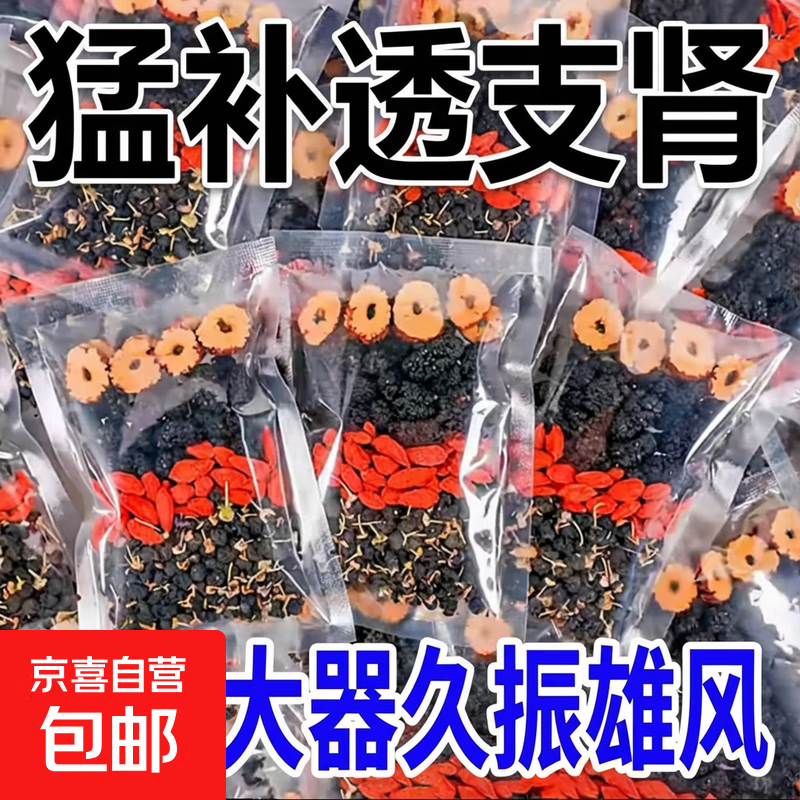 枸杞桑葚茶包黑枸杞红枣茶补肾茶桂圆枸杞茶男肾补精花茶养生四宝 2小包【贵在运费】