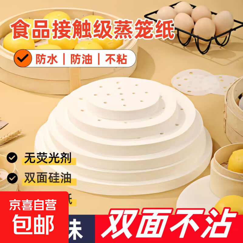 食品级蒸笼纸不粘一次性蒸笼布家用屉纸蒸馒头包子纸防油纸垫纸 9cm【适合小馒头】 50张