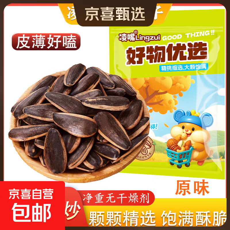 凌嘴优选 饱满焦糖味五香味原味瓜子新货薄皮【新老包装随机】 凌嘴优选瓜子 原味瓜子【饱满香脆】 400g*1袋