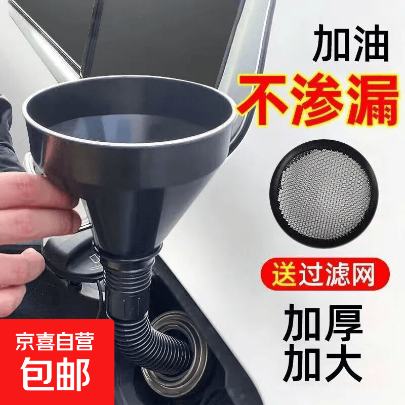 加油漏斗带滤网汽车摩托车专用加机油/加汽油燃油加水漏斗带过滤 1套
