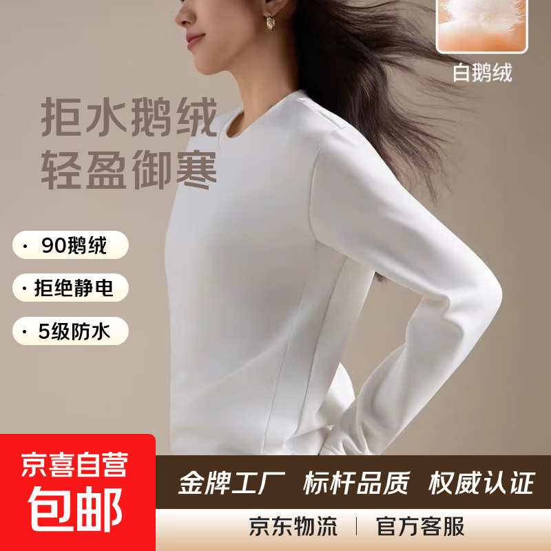 [可机洗鹅绒T长袖]男女百搭双层鹅绒打底衫秋冬保暖上衣 白色 2XL （140-160斤）