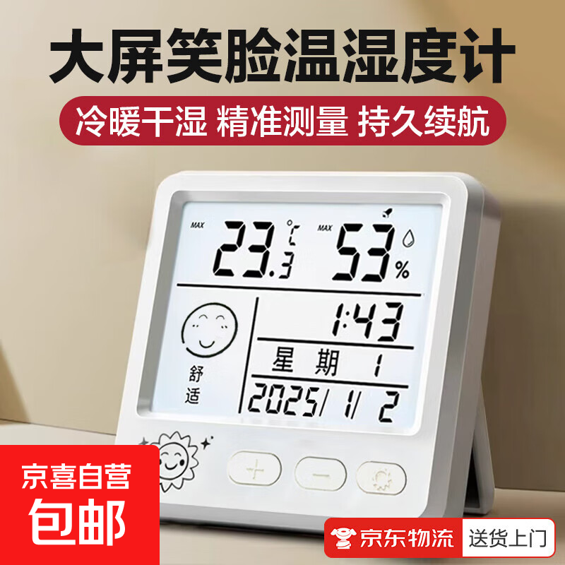 电子高精度迷你干温度计室内家用温度湿度表精准车载干温湿度计表 大屏笑脸温度计-安静款80001无闹钟
