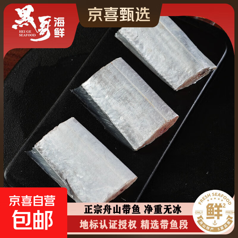 正宗舟山带鱼中段去头去尾带鱼段肚段新鲜冷冻切块产地直发 2斤 【500g*2包 带鱼中段带内脏】 段中宽3.5-4CM