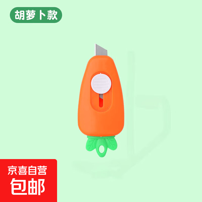 快递开箱小刀迷你便携随身拆家居 胡萝卜 快递随身拆