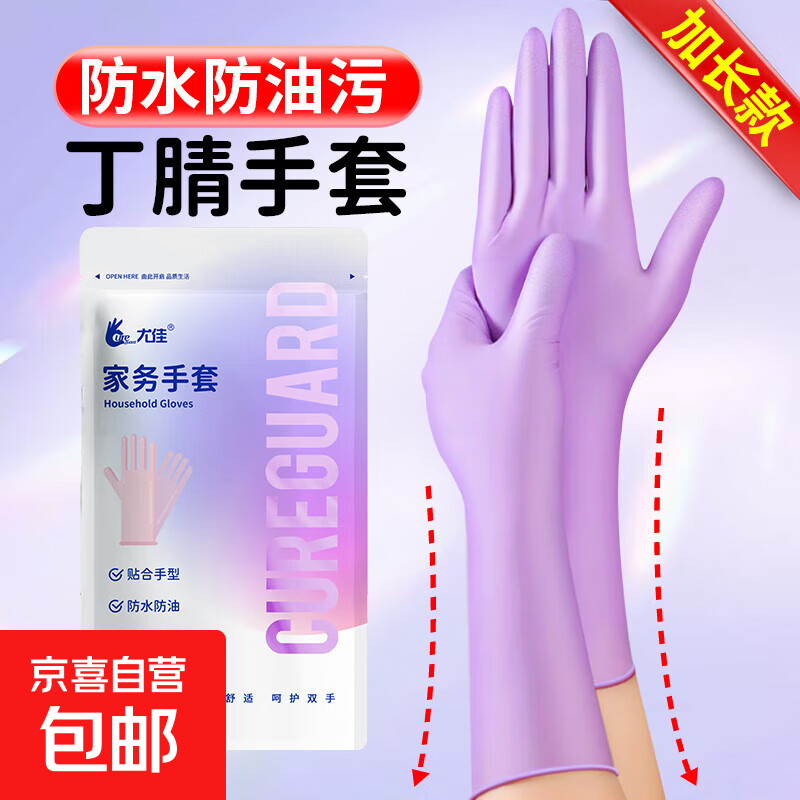 丁腈手套洗碗洗衣服家务防水厨房专用清洁耐用丁腈手套衣服 加长型/粉色/4只 M码[中手型 建议体重90~135斤内]