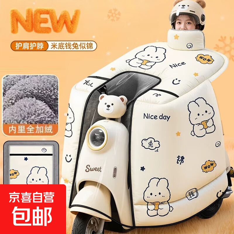 电动车挡风被斗篷式挡风被新款防水保暖摩托电瓶车三轮车防风罩挡风衣冬季京喜加绒加厚加大 米底-钱兔似锦