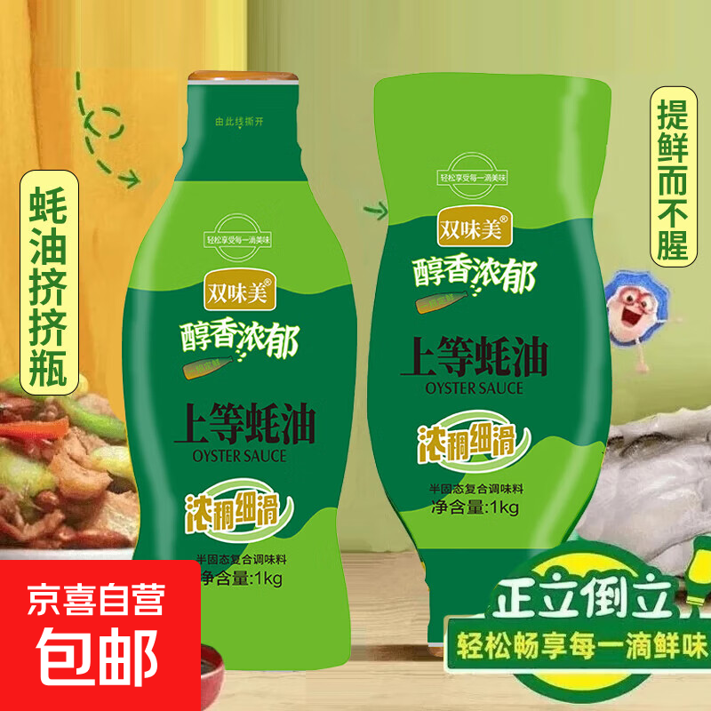 上等蚝油鲜蚝汁提鲜增味炒菜点蘸耗油火锅串串调味烹饪大瓶挤压挤 蚝油1kg*1瓶