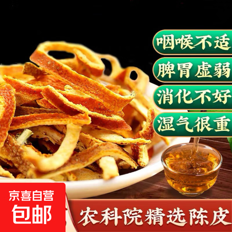 陈皮丝 老陈皮 中药陈皮 中药材陈皮 干橘皮 酸梅汤原料陈皮 【甄选陈皮丝】 50g*1袋
