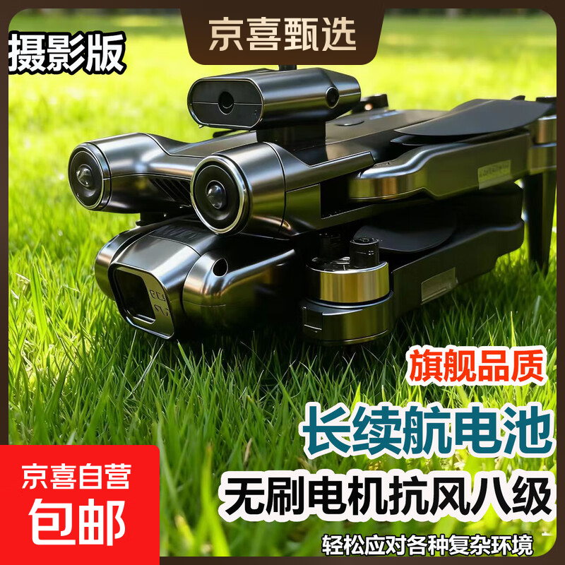 【京东快递】无人机万米级无人机航拍高清专业级带屏遥控飞机四轴飞行器户外高清航拍器 手机航拍-全避障【双摄电动相机】无刷抗8级风 无遥控-无飞机-无配件-【只发电池1块】