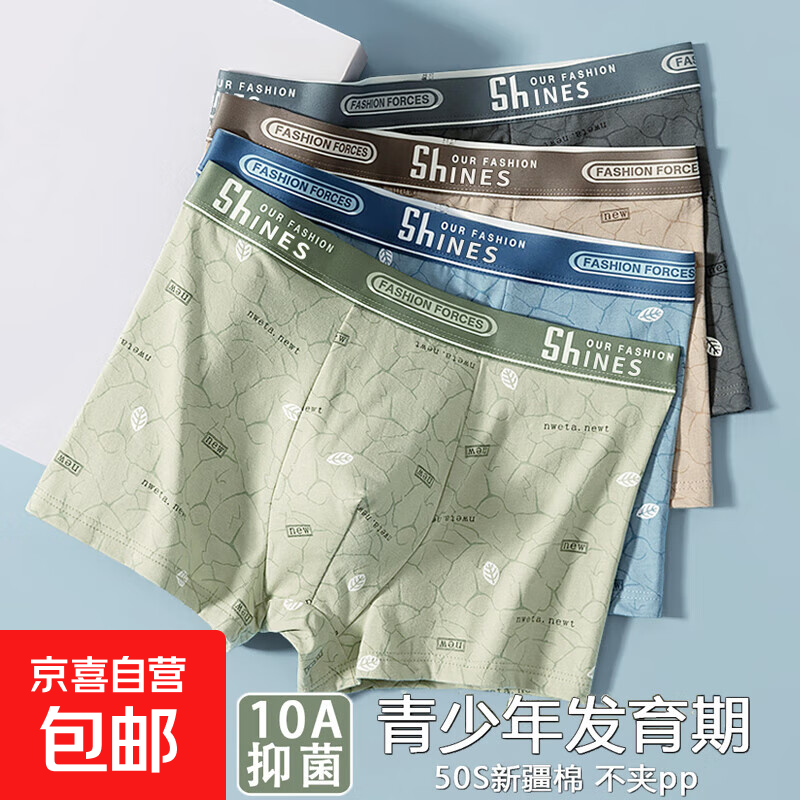 纯棉内裤男青少年男孩2025新款抗菌四角裤衩男款透气全棉平角短裤 888款纯棉 【4条装】 4条 XL 【建议90-110斤】