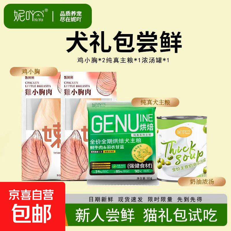 妮吖【尝鲜礼盒】幼猫奶糕猫罐头主食烘焙猫粮猫奶油浓汤罐限购 狗狗礼盒