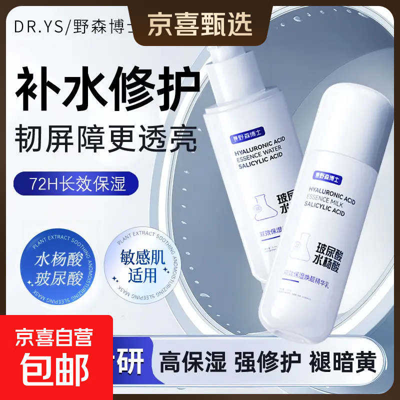 水杨酸精华水乳收缩毛孔淡化痘印去角质保湿补水修护爽肤精华 野森博士双效保湿【水乳组合套】2瓶