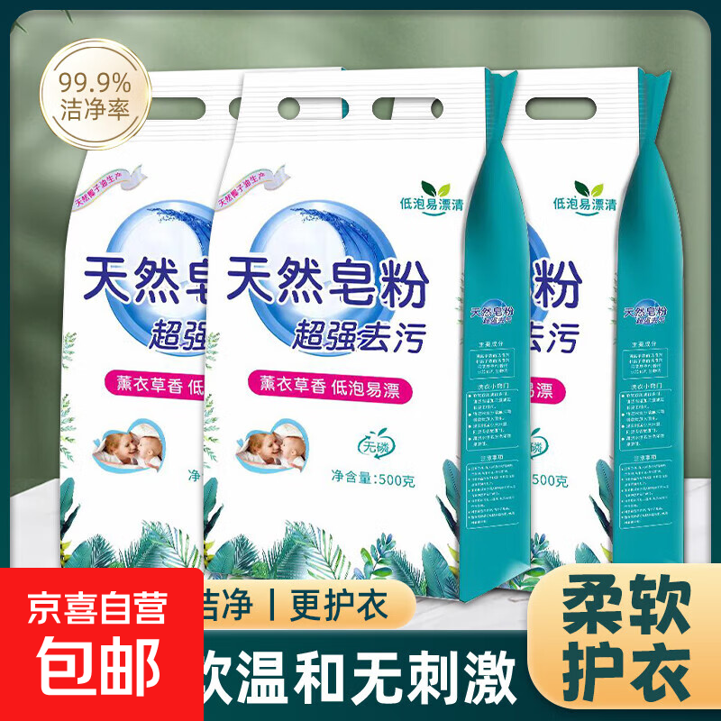 居家清洁好物：3.99元三合一洗衣粉1kg起，低至26.99元香氛凝珠