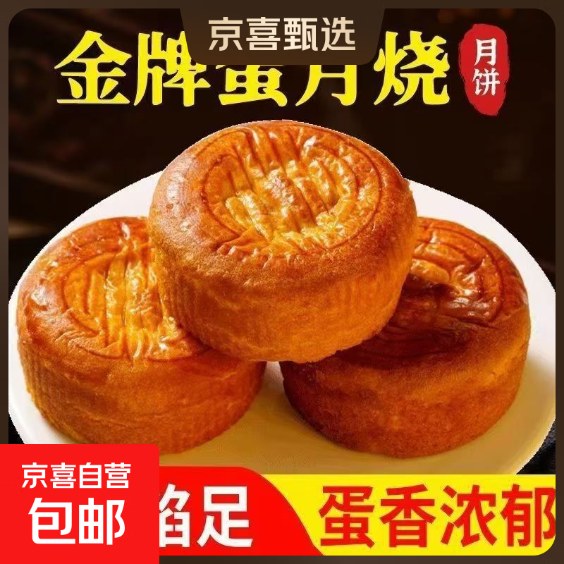 【特价】蛋月烧晋式风味网红超软月饼老式五仁黑芝麻传统糕点零食 黑芝麻口味 1个装【试吃】（50克/个）