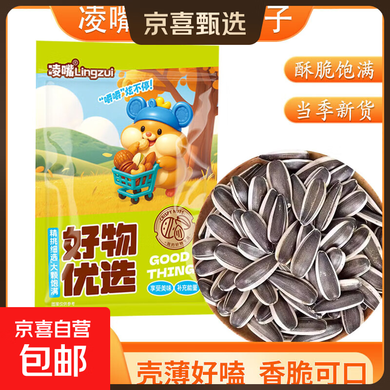 凌嘴优选 饱满焦糖味五香味原味瓜子新货薄皮【新老包装随机】 凌嘴优选瓜子 原味瓜子【饱满香脆】 400g*1袋